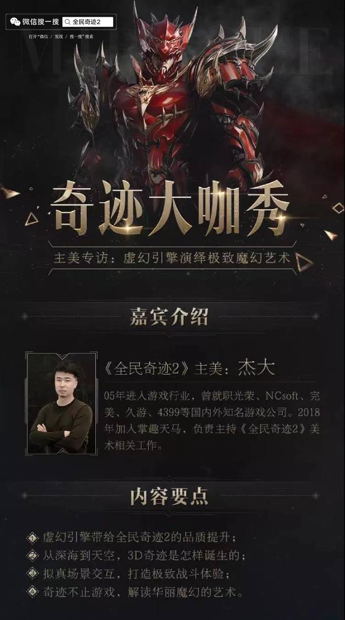 《全民奇迹2》主美专访:打造奇迹中的“保时捷” 《全民奇迹2》主美专访:打造奇迹中的“保时捷”