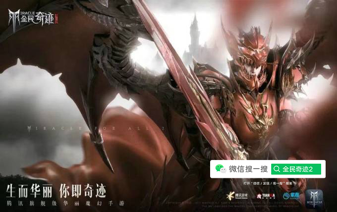 《全民奇迹2》主美专访:打造奇迹中的“保时捷” 《全民奇迹2》主美专访:打造奇迹中的“保时捷”