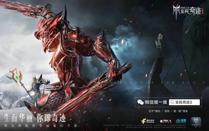 《全民奇迹2》主美专访:打造奇迹中的“保时捷” 《全民奇迹2》主美专访:打造奇迹中的“保时捷”