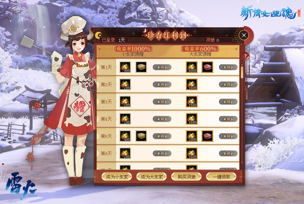 新春犇赴好时光!《新倩女幽魂》牛年特座踏云而至 新春犇赴好时光!《新倩女幽魂》牛年特座踏云而至