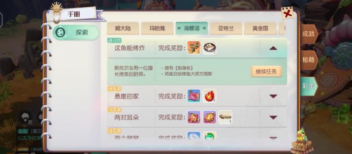 梦想新大陆这鱼能烤炸任务怎么做 这鱼能烤炸任务攻略介绍 梦想新大陆这鱼能烤炸任务怎么做 这鱼能烤炸任务攻略介绍