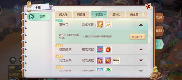 梦想新大陆蛋碎了任务怎么做 蛋碎了彩蛋任务攻略 梦想新大陆蛋碎了任务怎么做 蛋碎了彩蛋任务攻略