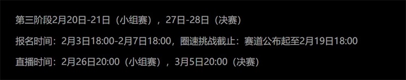 《极限竞速:地平线4》新春杯第三阶段小组赛明晚打响 《极限竞速:地平线4》新春杯第三阶段小组赛明晚打响