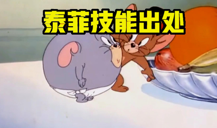 猫和老鼠手游当中罗宾汉泰菲水果乐园皮肤介绍 猫和老鼠手游当中罗宾汉泰菲水果乐园皮肤介绍