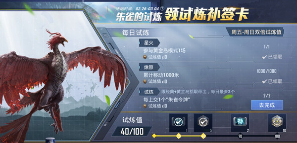 和平精英朱雀令牌怎么才能提交 朱雀试炼活动任务攻略