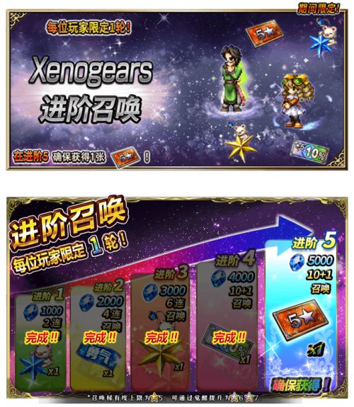 双厨狂喜！ FFBE x Xenogears联动开始！