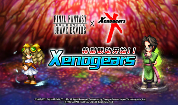 双厨狂喜！ FFBE x Xenogears联动开始！