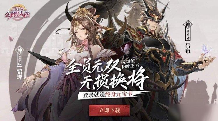 三国志幻想大陆新手攻略 新手玩家必看攻略 三国志幻想大陆新手攻略 新手玩家必看攻略