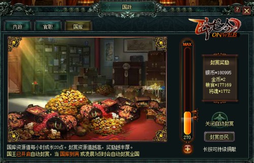 享政清人和 做一代明主《卧龙吟》国政等你来参与 享政清人和 做一代明主《卧龙吟》国政等你来参与
