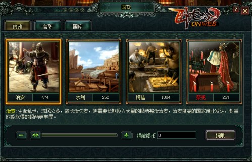 享政清人和 做一代明主《卧龙吟》国政等你来参与 享政清人和 做一代明主《卧龙吟》国政等你来参与