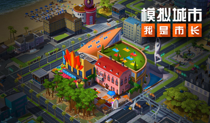 《模拟城市：我是市长》女神节缤纷建筑抢先看