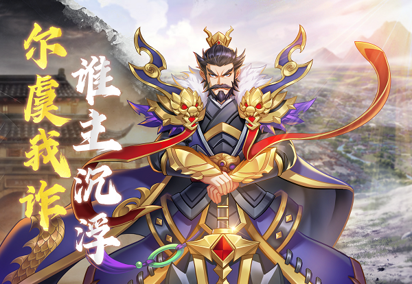 萌战三国志如何升级才能比别人更快  帮助玩家快速提升等级攻略