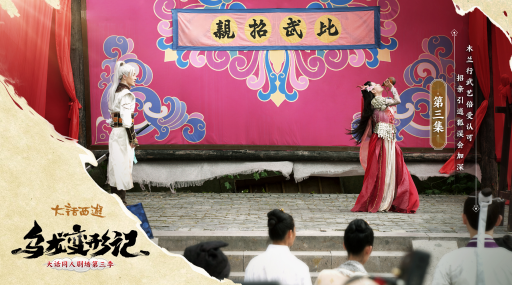 大话同人剧《乌龙变形记》开播!三集连播精彩不停 大话同人剧《乌龙变形记》开播!三集连播精彩不停
