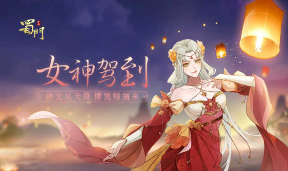 星光闪耀 《蜀门手游》女神节福利甜蜜来袭