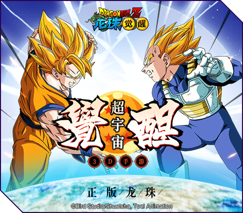 《龙珠觉醒》两周年庆 引龙珠粉集体回忆 《龙珠觉醒》两周年庆 引龙珠粉集体回忆