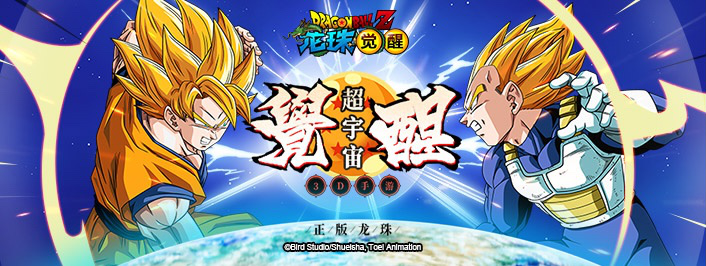 《龙珠觉醒》两周年庆 引龙珠粉集体回忆 《龙珠觉醒》两周年庆 引龙珠粉集体回忆