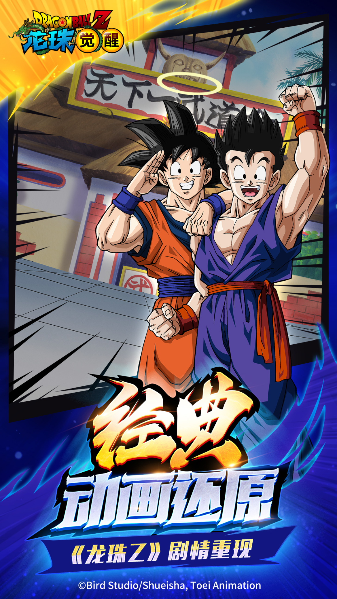 《龙珠觉醒》两周年庆 引龙珠粉集体回忆 《龙珠觉醒》两周年庆 引龙珠粉集体回忆