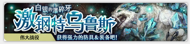 《密特拉之星》限时付费限定&mdash;&mdash;婚纱套装上架