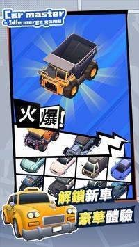 汽车合并大师