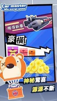 汽车合并大师