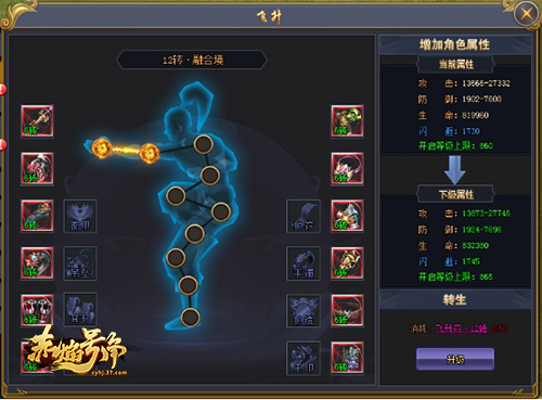 涅槃成仙 37《赤焰号角》飞升玩法解析 涅槃成仙 37《赤焰号角》飞升玩法解析