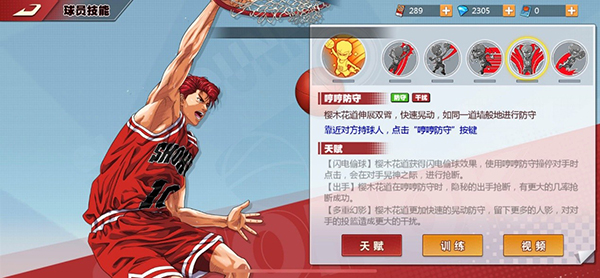 原作神还原 盘点《灌篮高手》手游樱木花道技能设计 原作神还原 盘点《灌篮高手》手游樱木花道技能设计