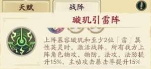 天地劫幽城再临战阵多少级才生效 战阵解锁方法攻略