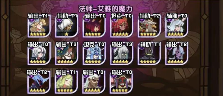 剑与远征手游当中团本S4法师英雄强度排行