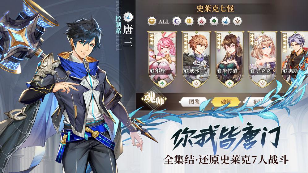 斗罗大陆武魂觉醒魂师怎么样 魂师养成攻略 斗罗大陆武魂觉醒魂师怎么样 魂师养成攻略