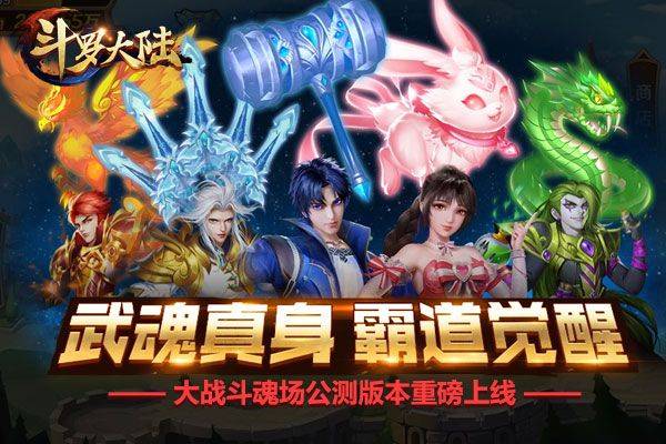 斗罗大陆武魂觉醒魂师怎么样 魂师养成攻略 斗罗大陆武魂觉醒魂师怎么样 魂师养成攻略