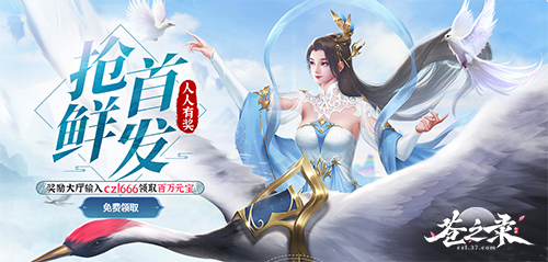 仙威无双37《苍之录》酷炫伙伴玩法上线