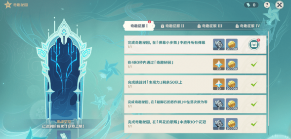 原神手游奇趣秘园活动挑战奖励怎么拿 奇趣秘园活动挑战攻略