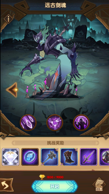 剑与远征手游中远古剑魂的打法 远古剑魂攻略教学
