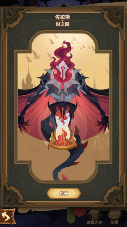 剑与远征手游当中魔族英雄时之魔佐拉斯角色介绍