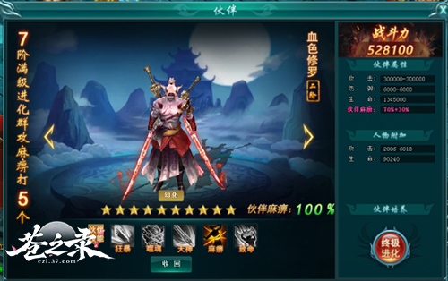 仙威无双37《苍之录》酷炫伙伴玩法上线 仙威无双37《苍之录》酷炫伙伴玩法上线