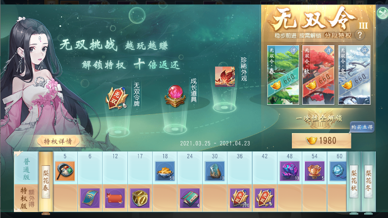 《大唐无双》手游&ldquo;无双令&rdquo;全新一季火爆来袭，海量福利千万不要错过！