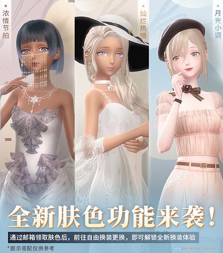 《闪耀暖暖》限时感应活动“绮想嘉年华”开启 暖暖三款全新肤色上线