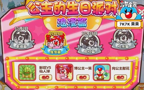 摩尔庄园鲜花礼盒怎样制作 花瓣哪里能够获取呢