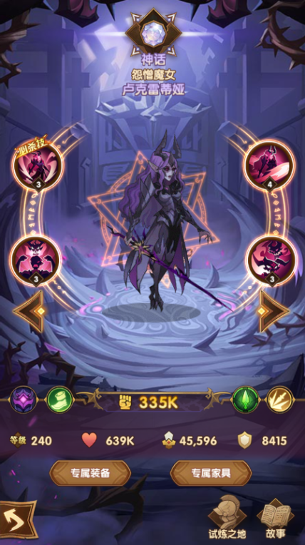 剑与远征手游魔族英雄怨憎魔女卢克雷蒂娅角色介绍