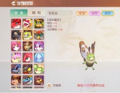 梦想新大陆宠物坐骑毛毛虫怎么样 适合哪些职业