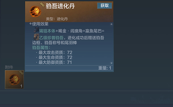 妄想山海异兽驺吾有培养价值吗 驺吾强度介绍攻略