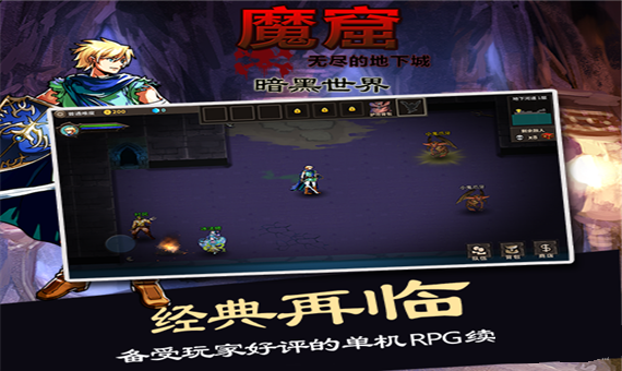 魔窟2暗黑世界