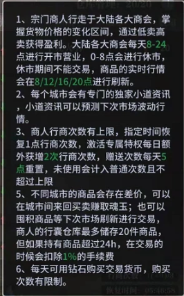 斗罗大陆武魂觉醒跑商要怎么玩 远行商人玩法攻略