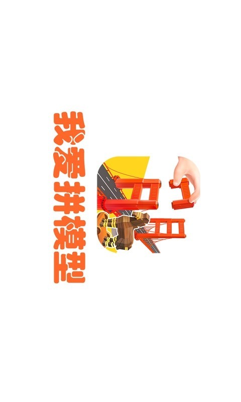 我爱拼模型