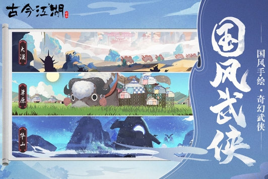 古今江湖