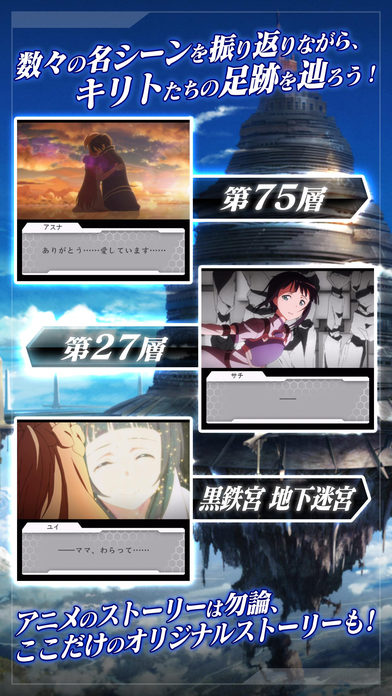 刀剑神域记忆碎片