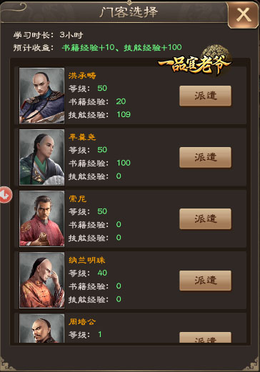 《一品官老爷》知识就是力量,书院系统玩法解析 《一品官老爷》知识就是力量,书院系统玩法解析
