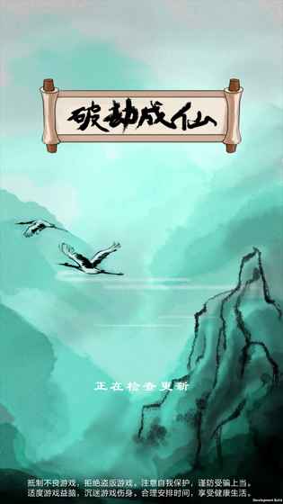 破劫