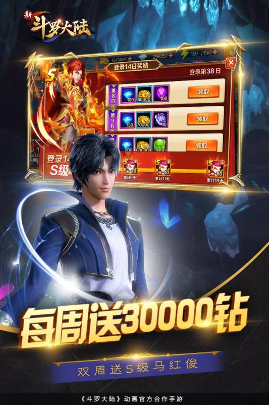 新斗罗手