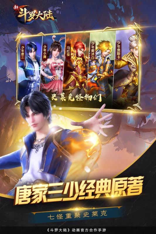 新斗罗手